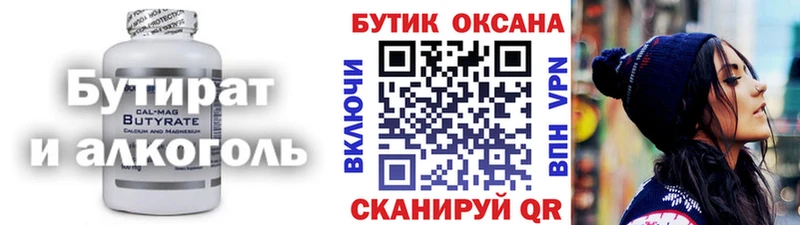 Бутират вода Купить где Щёкино